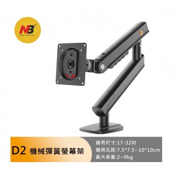 NB D2 (順豐免費包郵)人體工學氣壓升降電腦支架 歡迎查詢,可提供安裝服務,產品查詢請各貴客前往我們的門市查詢或 Whatsapp 查詢！