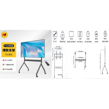 NB P320 TV電動升降移動車架