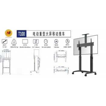 NB T100 電視電動升降移動車架